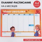 Планинг-расписание &quot;Школа&quot;, 30 листов