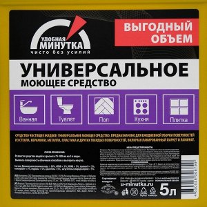 Чистящее средство "Удобная Минутка" универсальное, 5л