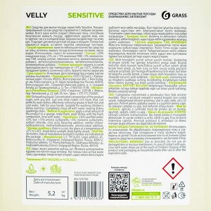 Средство для мытья посуды Velly Sensitive, Алоэ вера 5 л