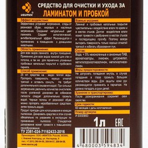 Очиститель IVIclean proTECt для полов из ламината и пробки, 1л