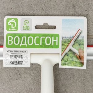 Водосгон Доляна, 25?20 см, пластиковая ручка, силиконовый сгон