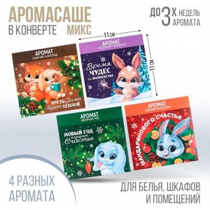 Ароматизатор в конверте «Новогодний» МИКС, 11 x 11 см