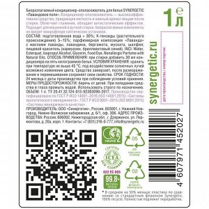 Биоразлагаемый кондиционер-ополаскиватель Synergetic, "Лавандовое поле", refill pack, 1 л