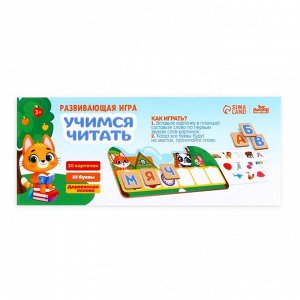 Развивающая игра «Учимся читать»