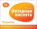 Янтарная Кислота Порошок Пак. 1г №10 (Бад)