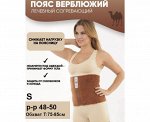 ЛЕЧЕБНЫЙ ПОЯС