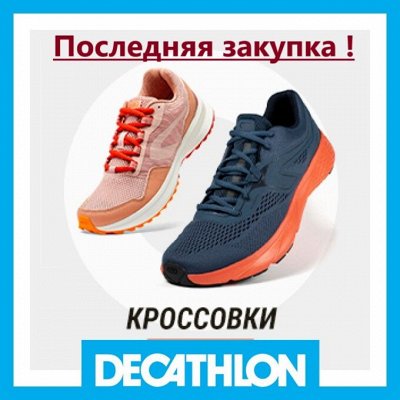 ✔Decathlon. Надёжная обувь. Без рядов. Повтора не будет (