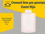 Сменный блок для дозатора Xiaomi Mijia Automatic Foam Soap Dispenser Розовый (1 шт.), PMXSY01XW (ОЕМ)