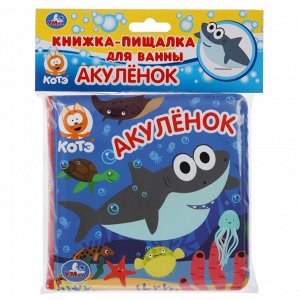 Книга Умка 9785506049357 Книга детская КОТЕ ТВ книга-пищалка для ванны