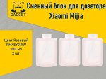 Мыло для дозатора Xiaomi Mijia Automatic Foam Soap Dispenser Розовый (3 шт.), PMXSY01XW