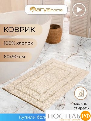 Коврик Arya 60X90 Klementin Экрю