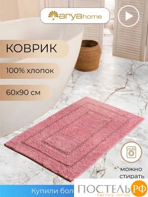 Коврик Arya 60X90 Klementin Розовый