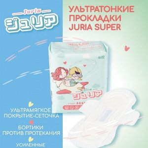 Прокладки женские гигиенические Juria Super 4🩸,260мм, 8шт/уп. Ультра мягкая поверхность, Специальный впитывающий слой не пропускает влагу и пропускает воздух. Технология Японии. пр Китай