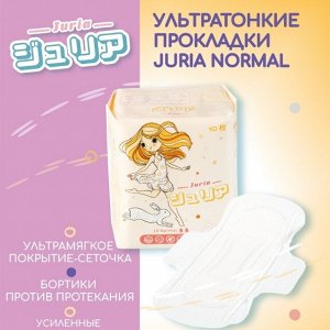 JURIA Прокладки женские Normal 240 мм 10 шт. Juria 3105