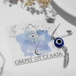 Булавка-оберег &quot;От сглаза&quot; перо, цвет синий в серебре