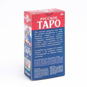 Гадальные карты "Таро. Знак судьбы. Русское", 78 карт