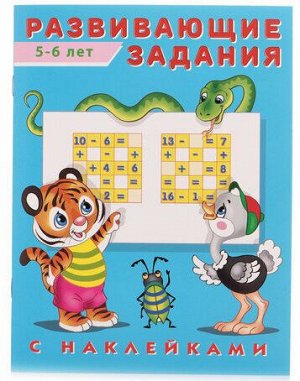 Развивающие задания 5-6 лет