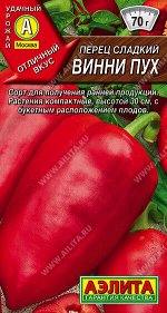 Перец сладкий Винни пух
