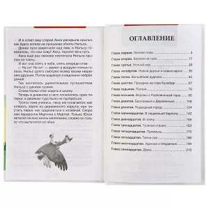 978-5-506-04173-3 Чудесное путешествие Нильса с дикими гусями. С.Лагерлеф. (Внеклассное чтение). Умка в кор.16шт