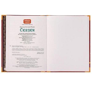 978-5-506-07232-4 Сказки. А. С. Пушкин. Любимые книжки. 197х255 мм, 7БЦ. 32 стр. Умка в кор.16шт