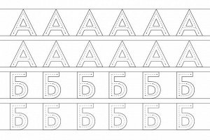 Первые прописи. Обводим буквы