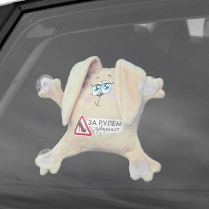 Игрушка для автомобиля «За рулем девушка», заяц, на присосках