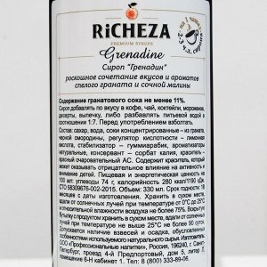 Сироп RICHEZA «Гренадин» 0,33 л