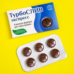 Шоколадные таблетки «Турбослив», 24 г.