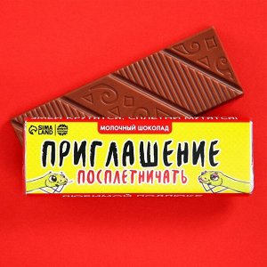 Молочный шоколад «Приглашение посплетничать», 20 г.