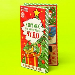 Шоколадная книга «Комикс про чудо», 140 г.