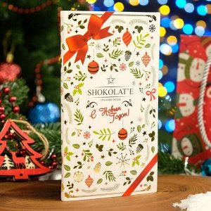 Шоколад молочный "Новогодняя открытка" белая, 100 г