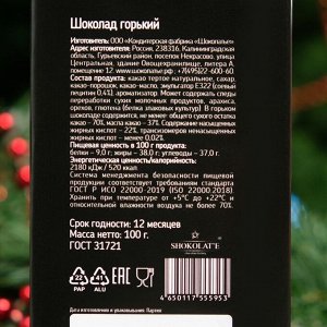 Шоколад горький "Счастливого нового года", 100 г