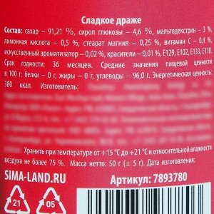 Драже - Конфеты в банке «Турбослив», 50 г.