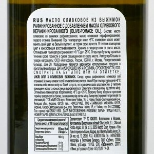 Оливковое масло Iberica Pomace 500 мл