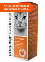 Стоп- Зуд суспензия для комплексного воздействия на раздраженную кожу кошек 10мл