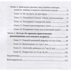 Детское чтение без принуждения: как привить любовь к чтению Абишова