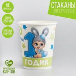 Стакан одноразовый бумажный &quot;1 годик&quot; Сыночку, 250 мл