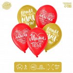 Шар латексный 12&quot; &quot;Мама, Пожелания&quot;, 5 шт.