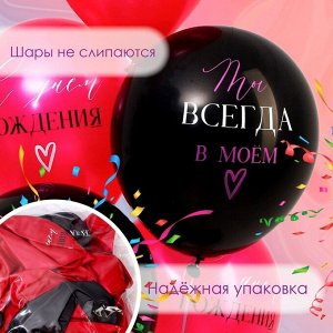 Шар латексный 12" «Ты всегда в моём сердце»,набор 5 шт.