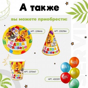 Тарелка бумажная «С днём рождения», зверята, с шариками, 18 см, набор 6 шт.