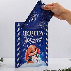 Новогодняя почта Деду Морозу, набор