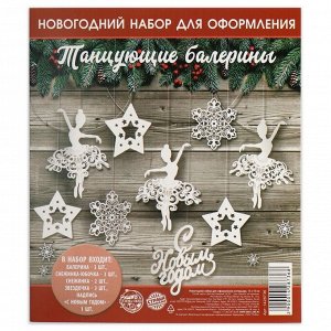 Плакаты новогодние для оформления «Танцующие балерины», на Новый год, 12 предметов
