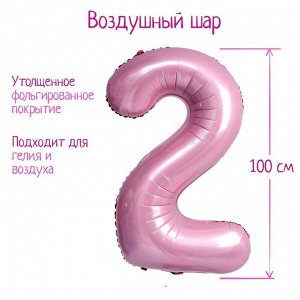 Шар фольгированный 40" «Цифра 2», нежно-розовый