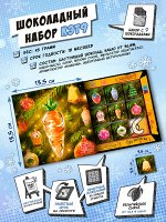 Кэт 9, НОВОГОДНЯЯ МОРКОВКА, молочный шоколад, 45 гр., TM Chokocat