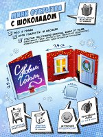 Мини открытка, С НОВЫМ ГОДОМ. ДЫМ ИЗ ТРУБЫ, молочный шоколад, 5 гр., TM Chokocat