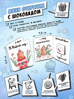 Мини открытка, В НОВЫЙ ГОД (МИШКА), молочный шоколад, 5 гр.,