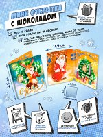 Мини открытка, С НОВЫМ ГОДОМ. КРОЛИК, молочный шоколад, 5 гр., TM Chokocat