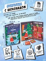 Открытка, ЭТИМ ЗИМНИМ ВЕЧЕРОМ, молочный шоколад, 20 гр., TM Chokocat