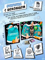 Открытка, СЮРПРИЗ ОТ СНЕГУРОЧКИ, молочный шоколад, 20 гр., TM Chokocat