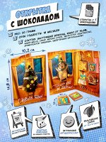 Открытка, ТЕПЛА И УЮТА В ДОМЕ, молочный шоколад, 20 гр., TM Chokocat